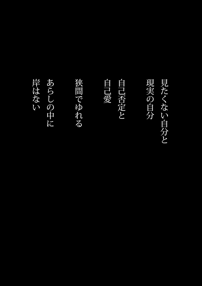 ながいながい夜 - 06