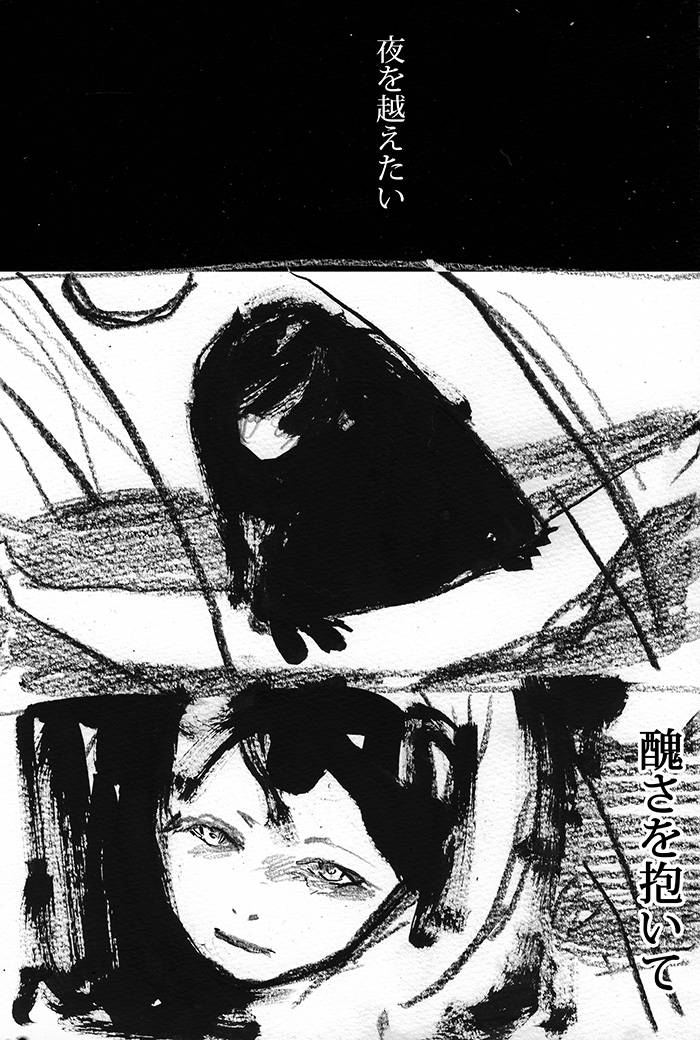 ながいながい夜 - 07