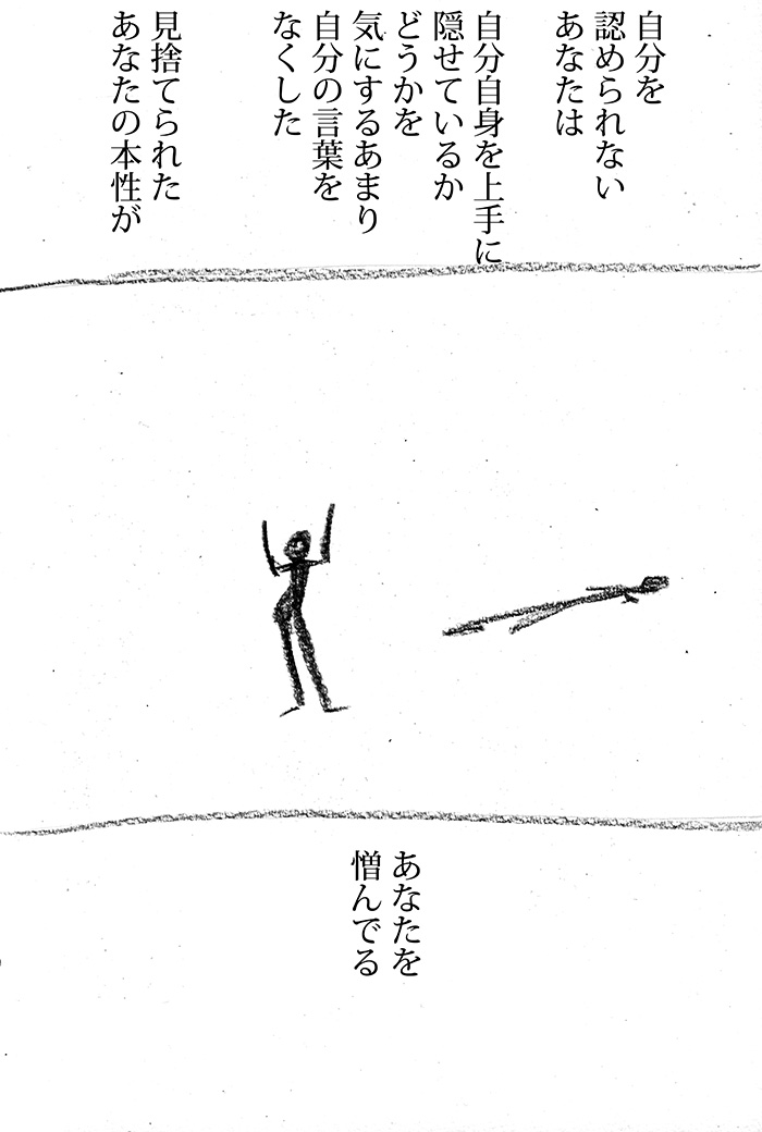 そして人への不信にかえる - 05