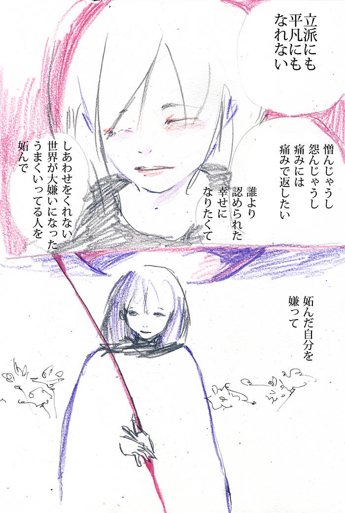 わたしずっと - 03