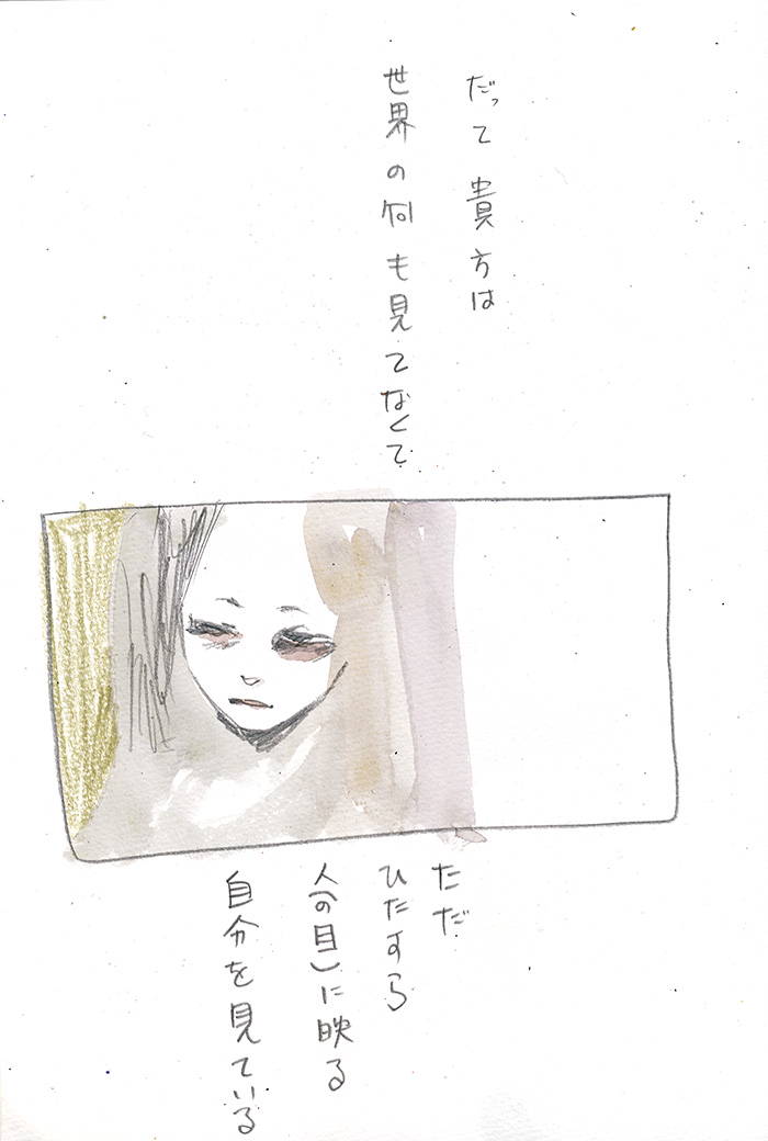 親愛なるナルシス - 10