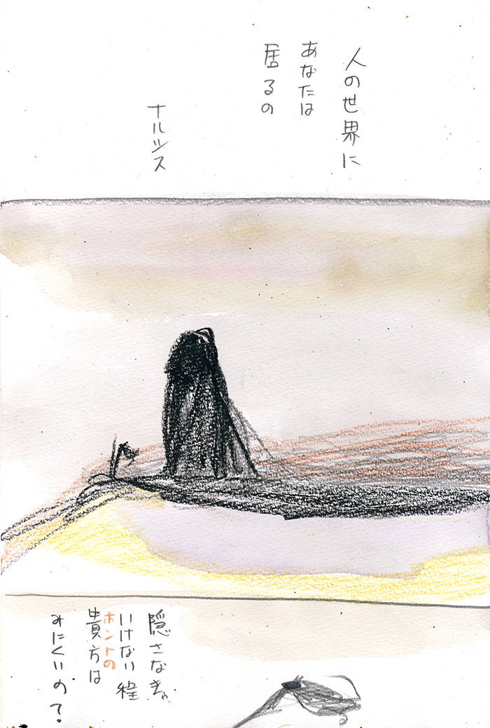 親愛なるナルシス - 11