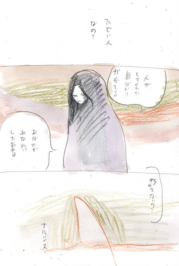 親愛なるナルシス - 12