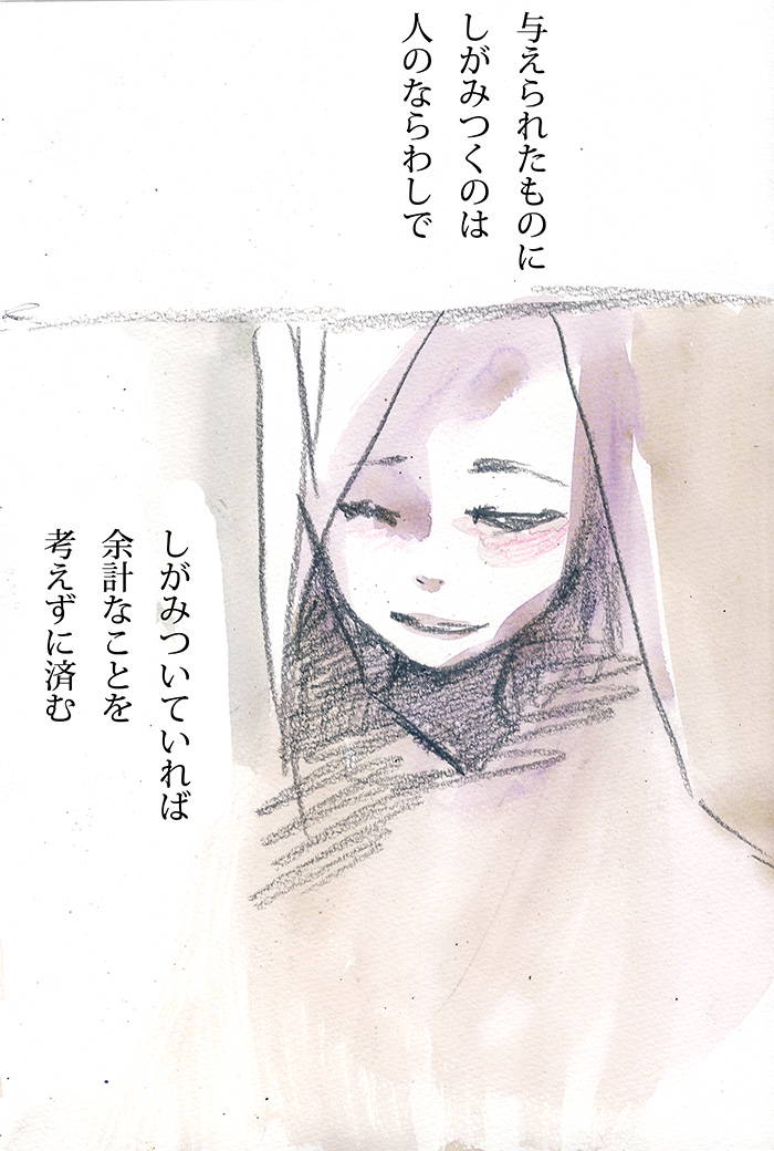 他人の世界は半分、自分の世界も半分 - 04