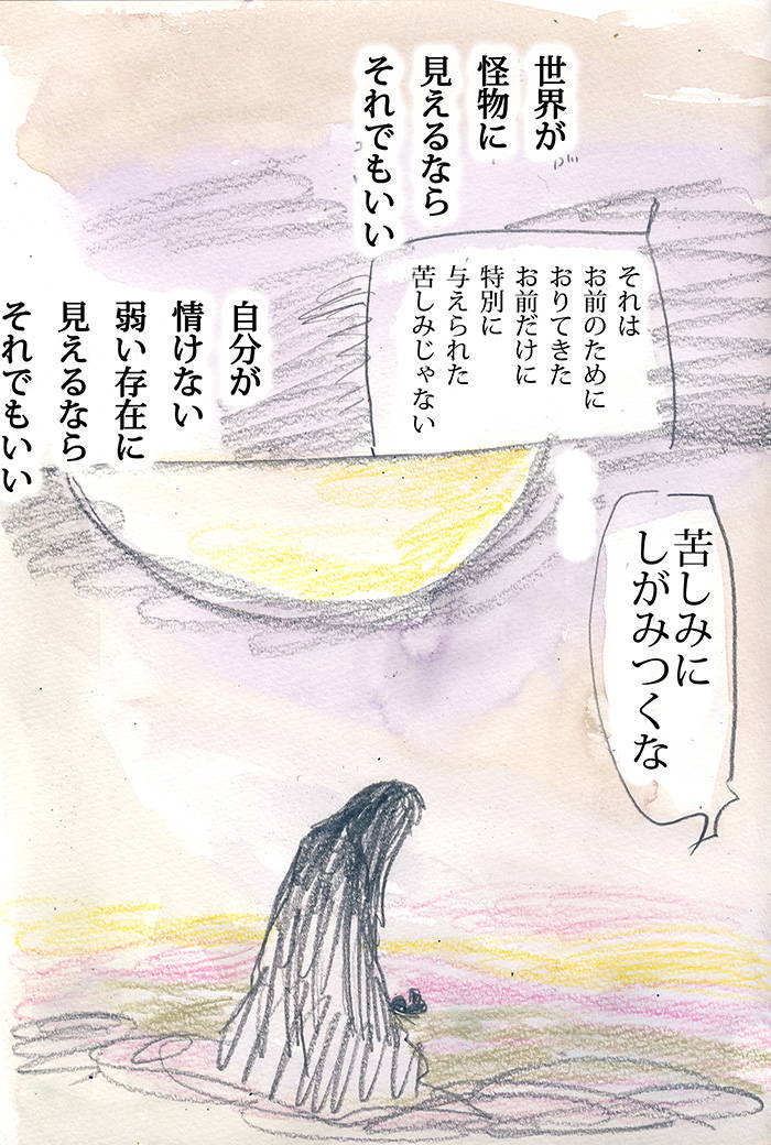 他人の世界は半分、自分の世界も半分 - 08