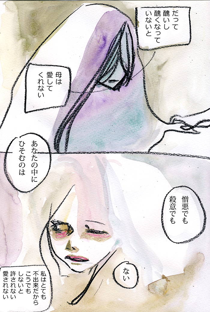 勝手な言い分だけど - 02