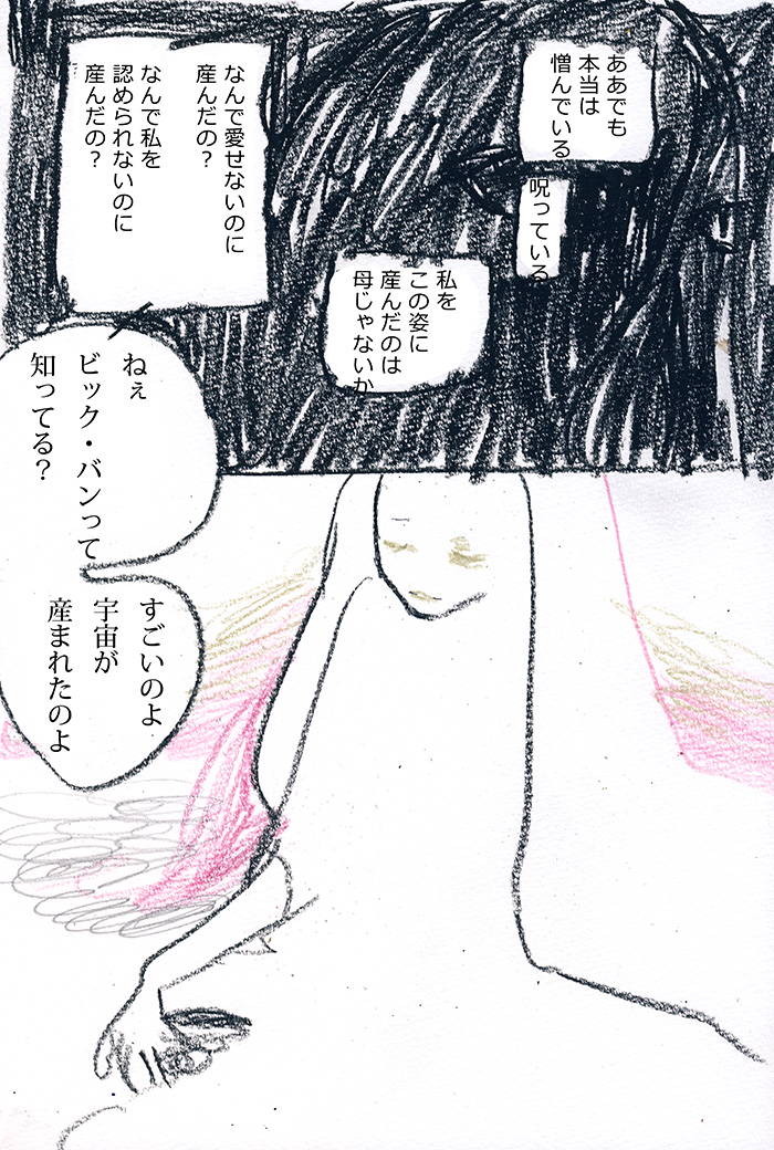 勝手な言い分だけど - 03