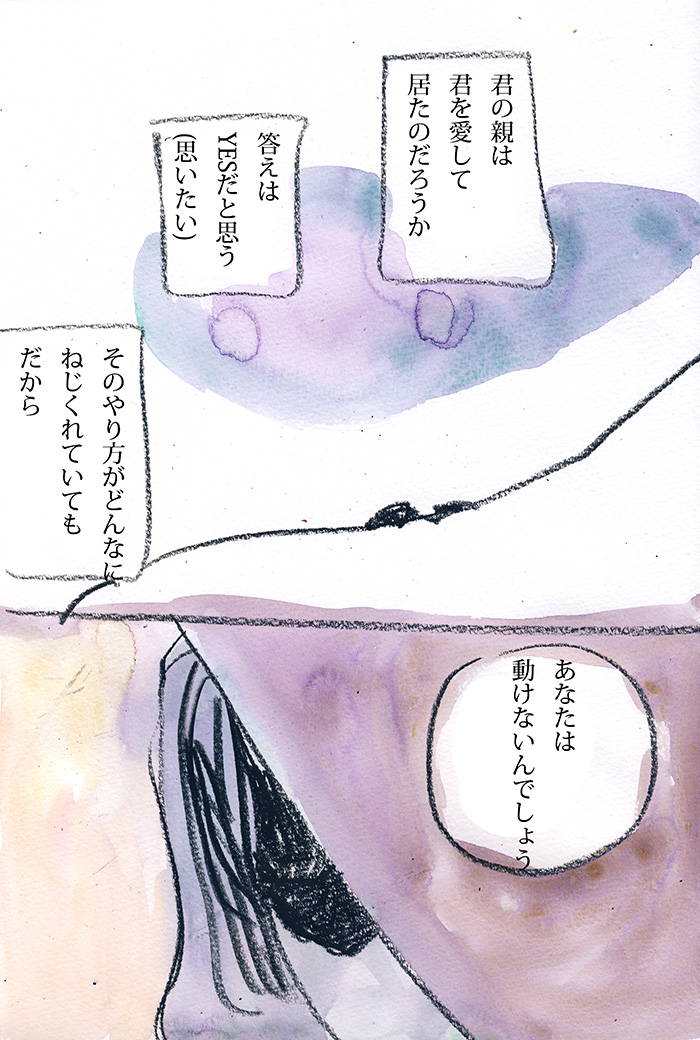 勝手な言い分だけど - 06