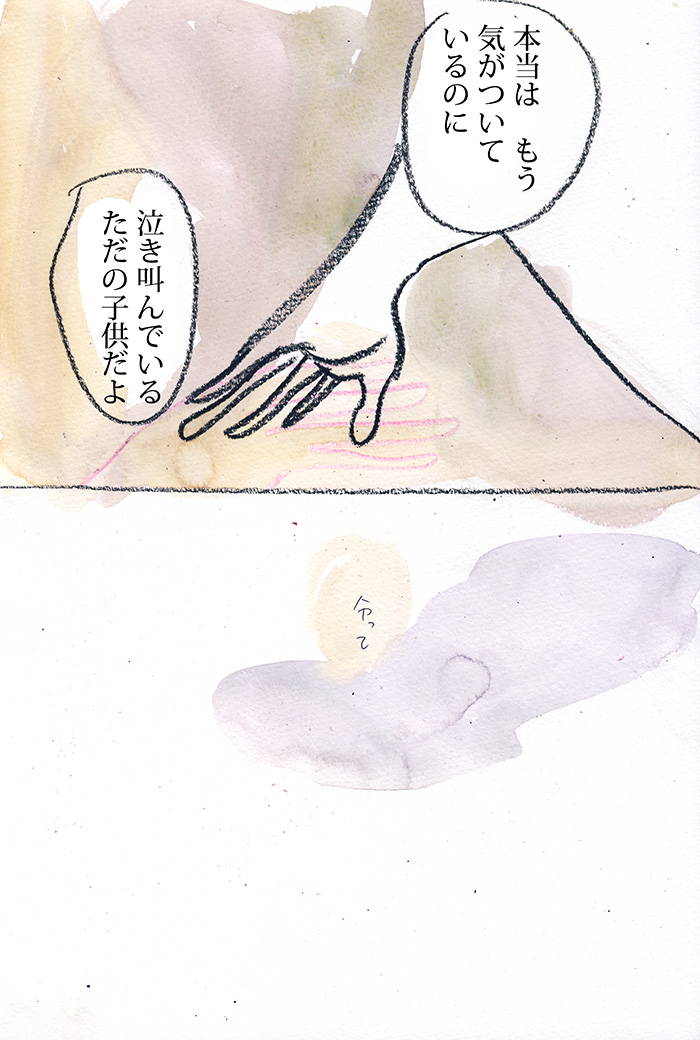 勝手な言い分だけど - 08