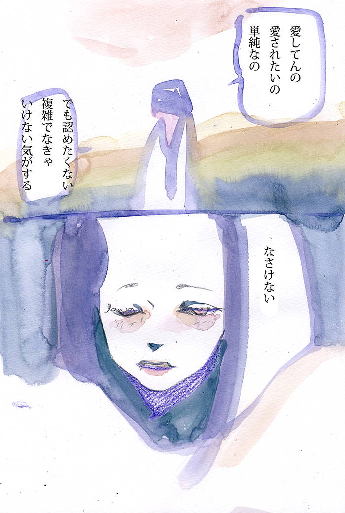 生きていることに罪悪感を感じる - 01