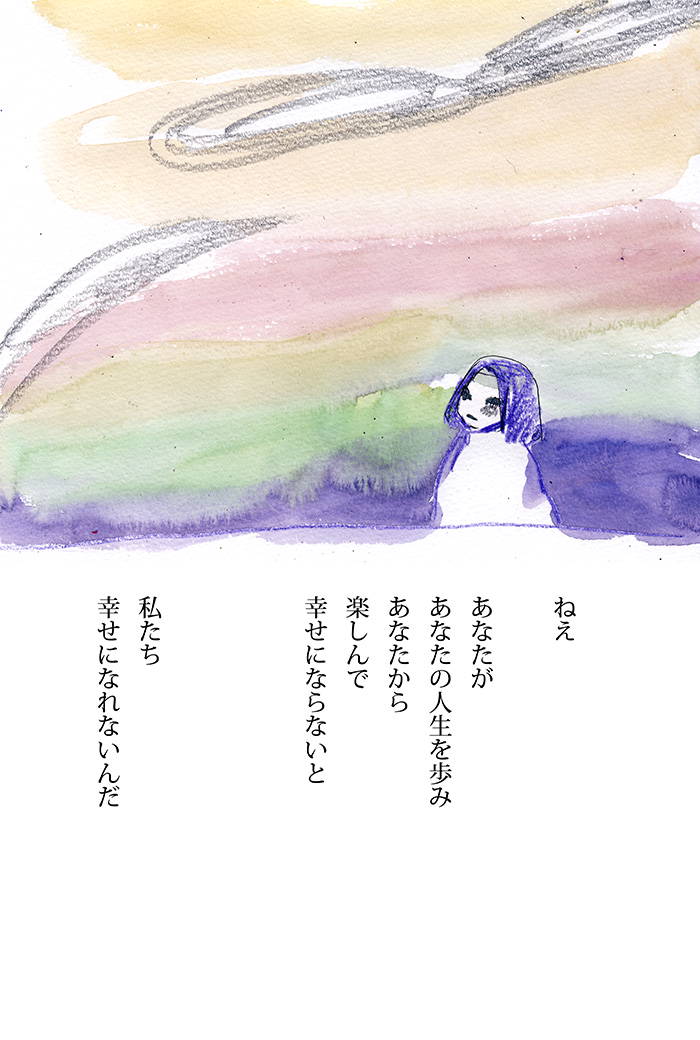 生きていることに罪悪感を感じる - 06