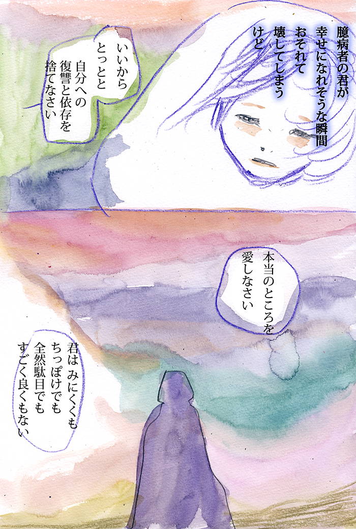 生きていることに罪悪感を感じる - 07