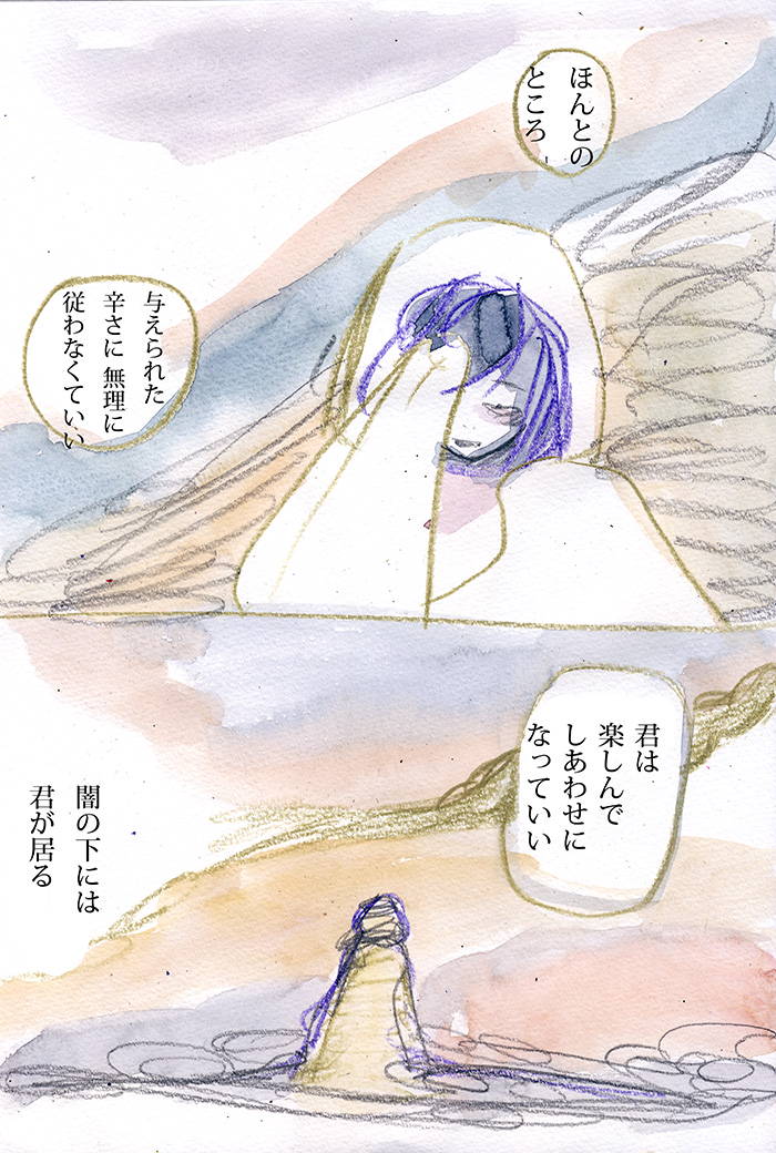 生きていることに罪悪感を感じる - 08