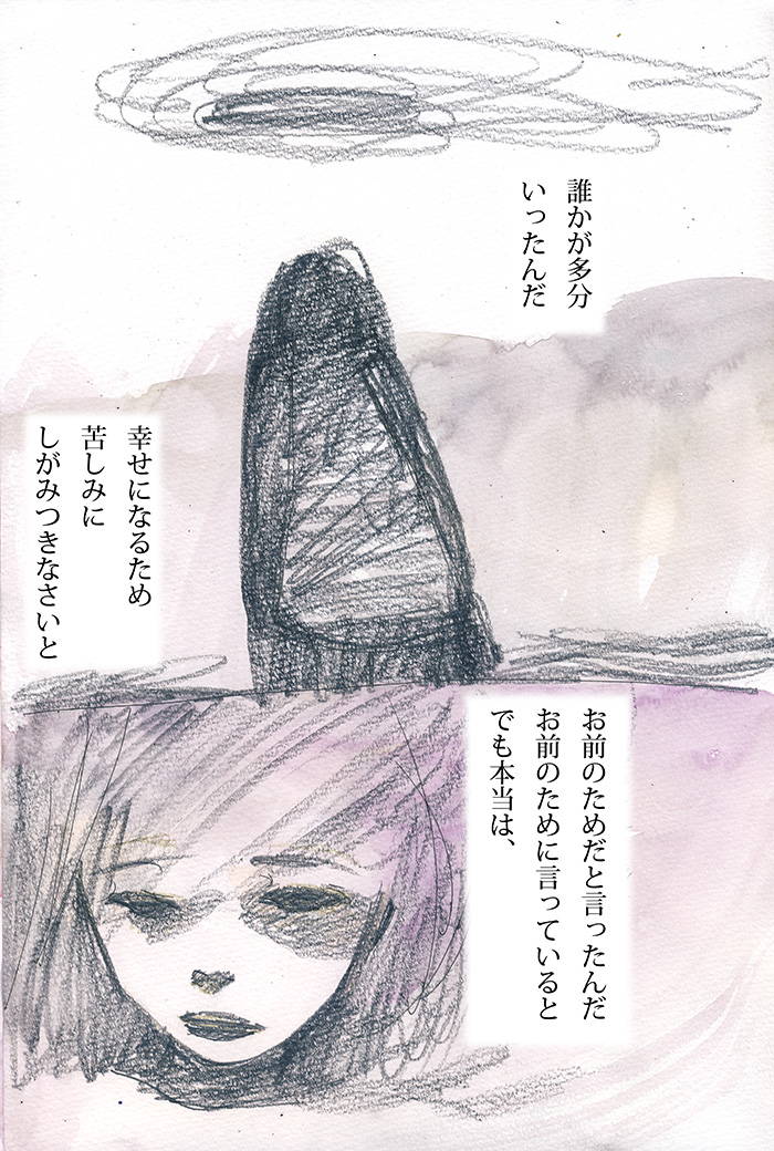 誰かのためじゃなく - 01