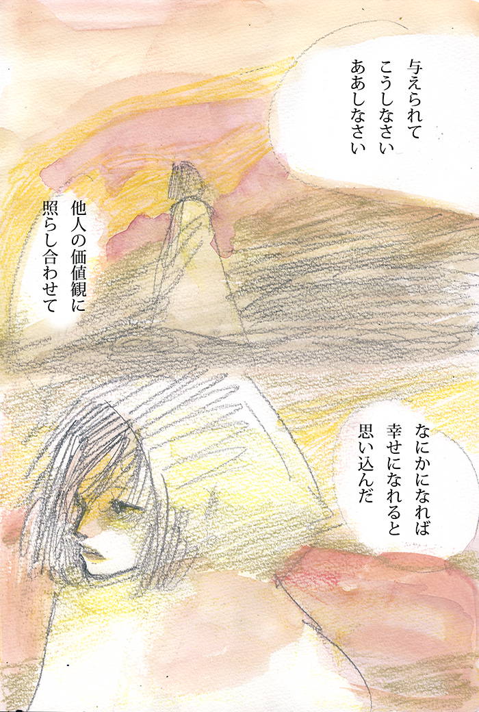 誰かのためじゃなく - 03