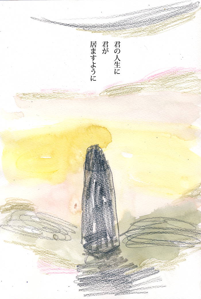 誰かのためじゃなく - 06