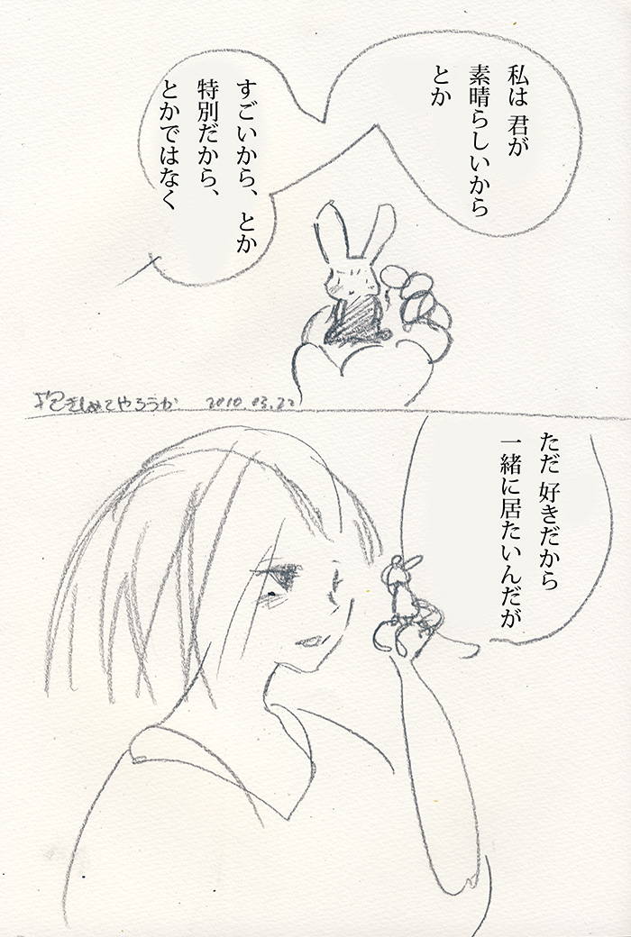 抱きしめてやろうか - 01