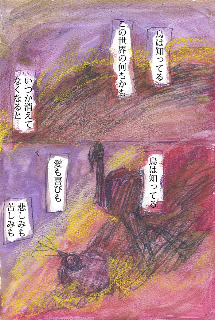 鳥は知ってる　何にも知らない - 03