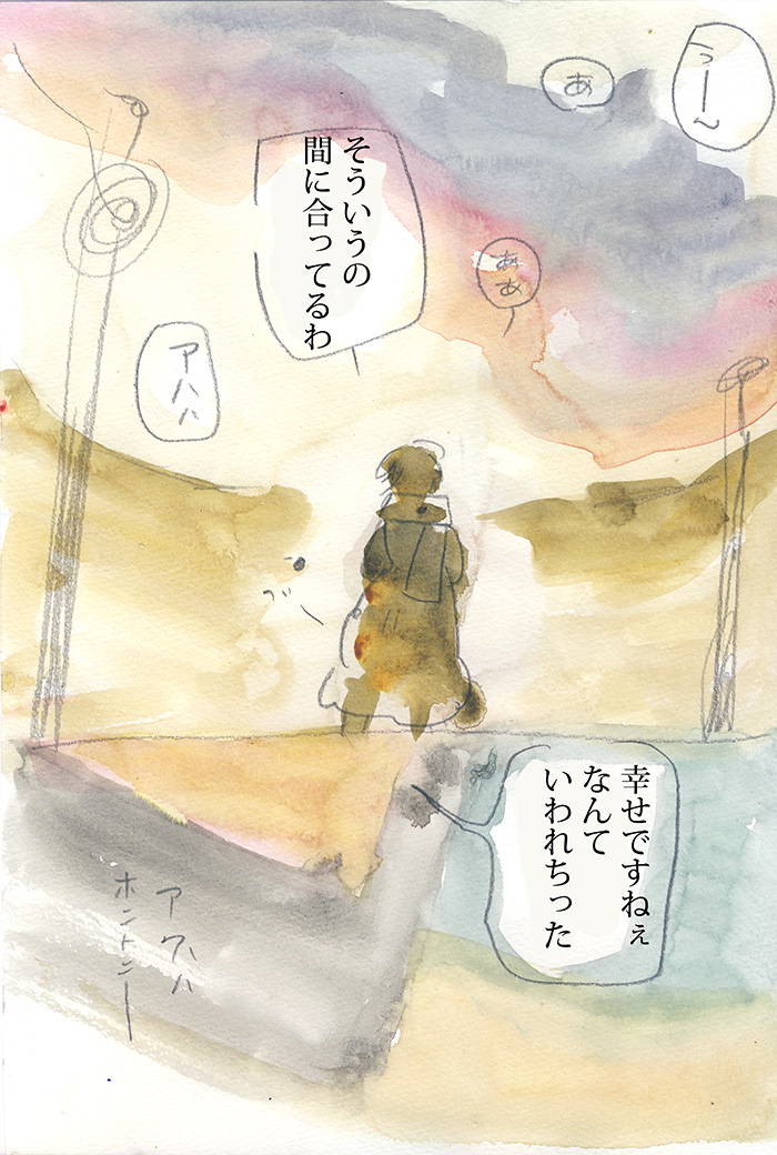 愛ある生活 - 04