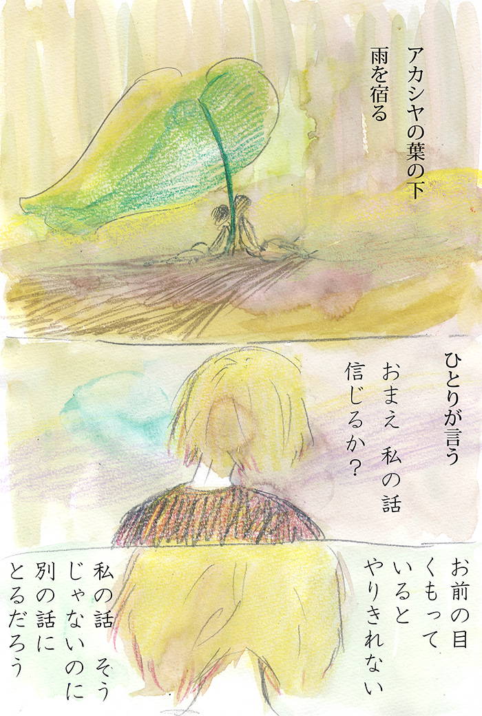 信頼という - 01