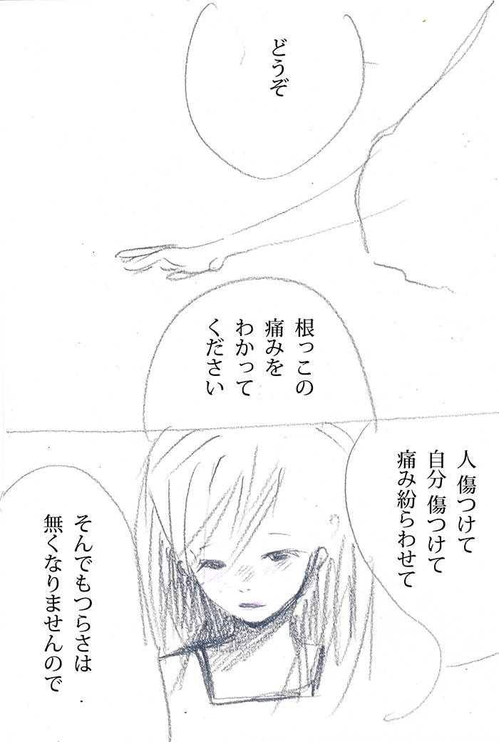 わかってくれない - 04