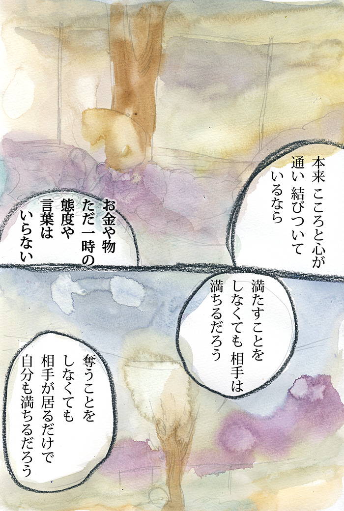 満ちる欠ける - 02