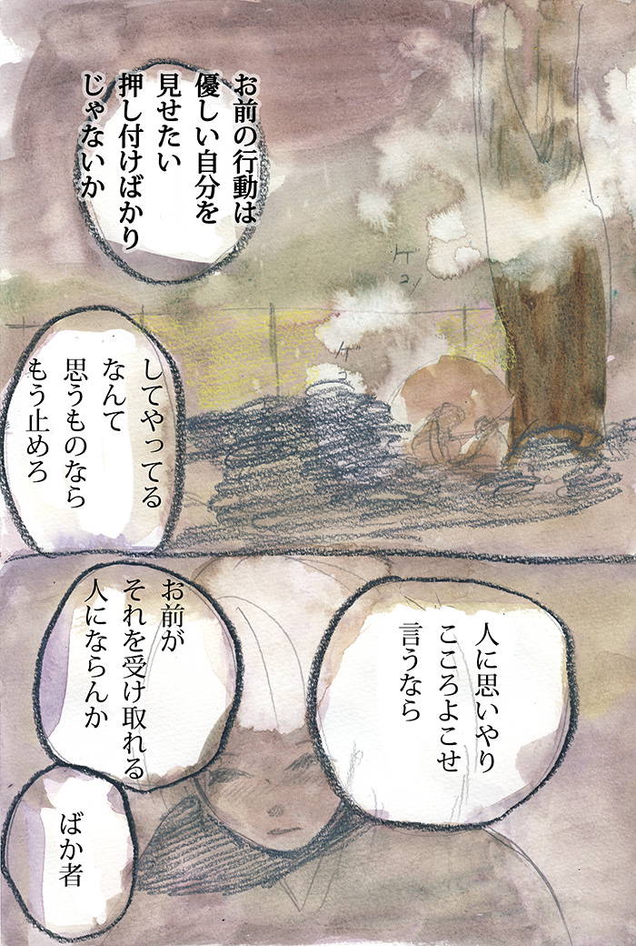 満ちる欠ける - 04