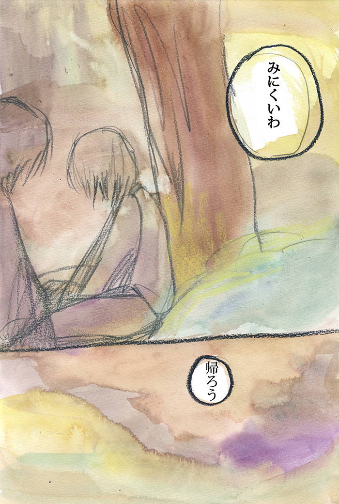 満ちる欠ける - 06