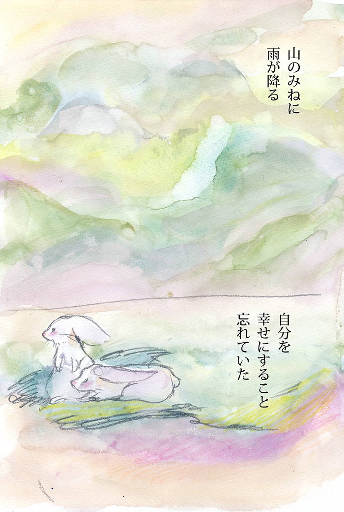 山脈の雨唄 - 01