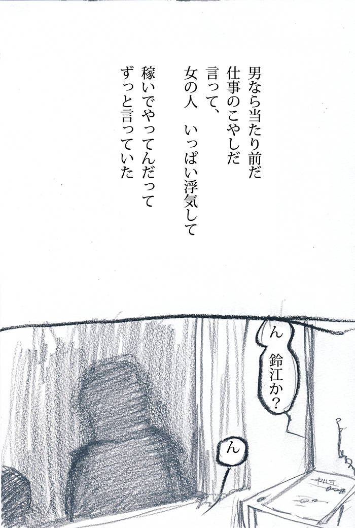 フル・フェイク - 02