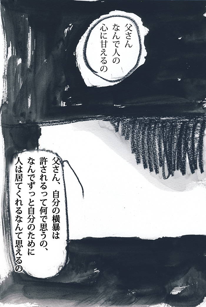 フル・フェイク - 04