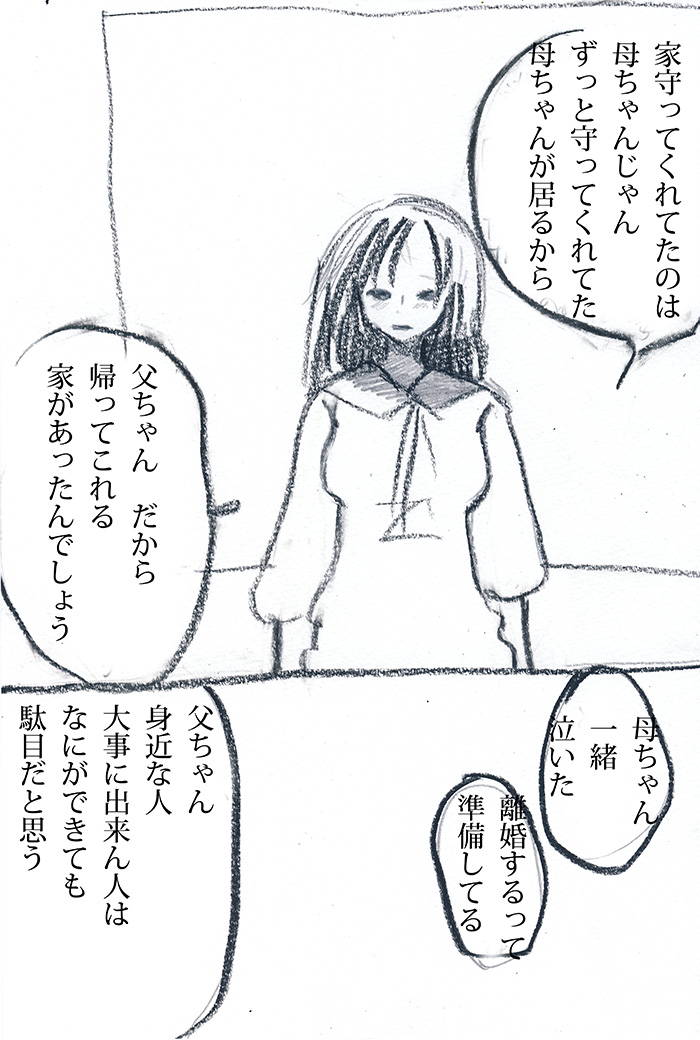 フル・フェイク - 05