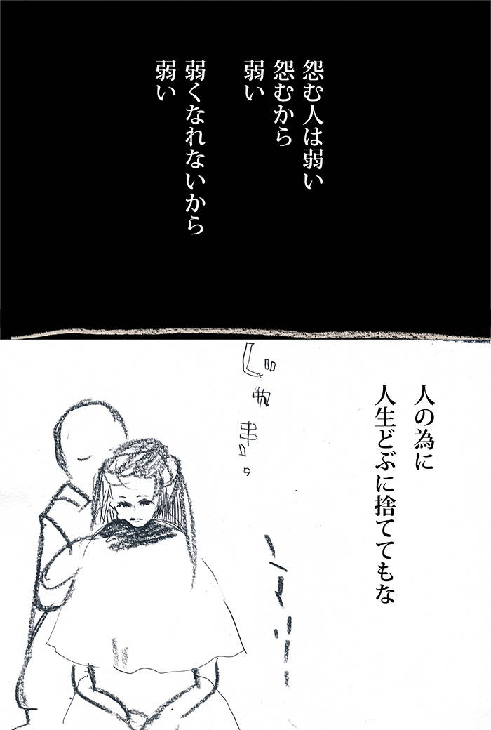 泣き虫弱虫おばかさん - 06