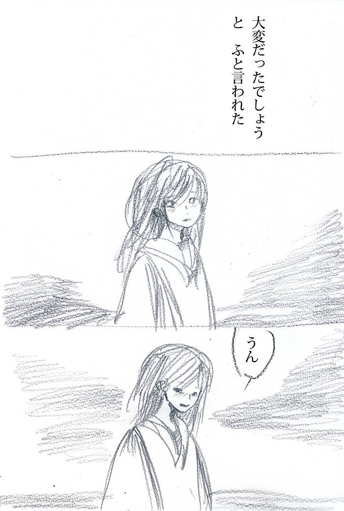 人間差別、ある手記 - 01