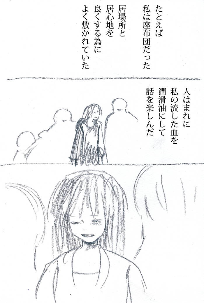 人間差別、ある手記 - 02