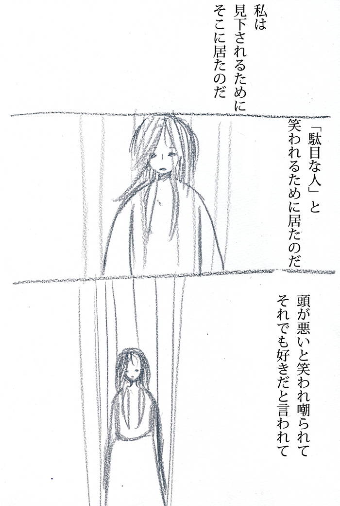 人間差別、ある手記 - 03