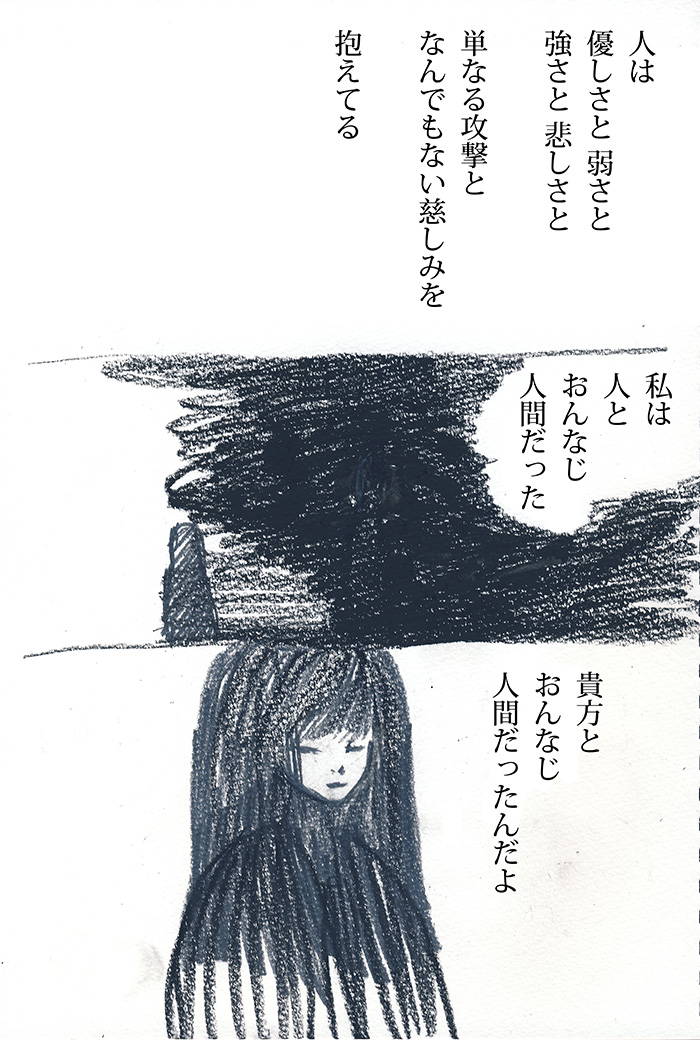 人間差別、ある手記 - 07