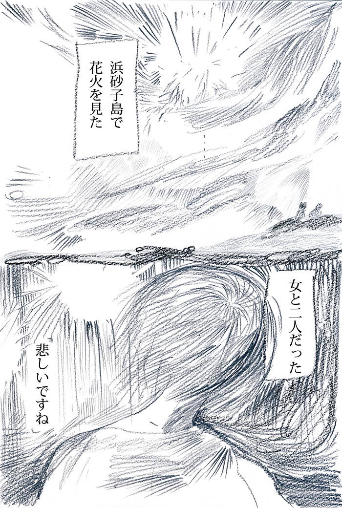 花火の色が悲しかった - 01