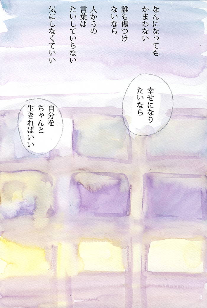 苦しみも悲しみも - 03