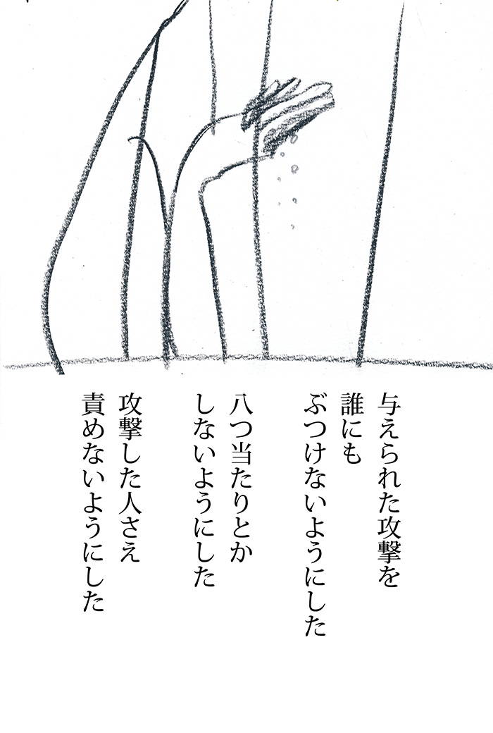 許せないよ　苦しいよ - 04