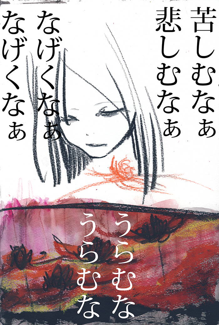 人は苦しい　生き苦しい - 04