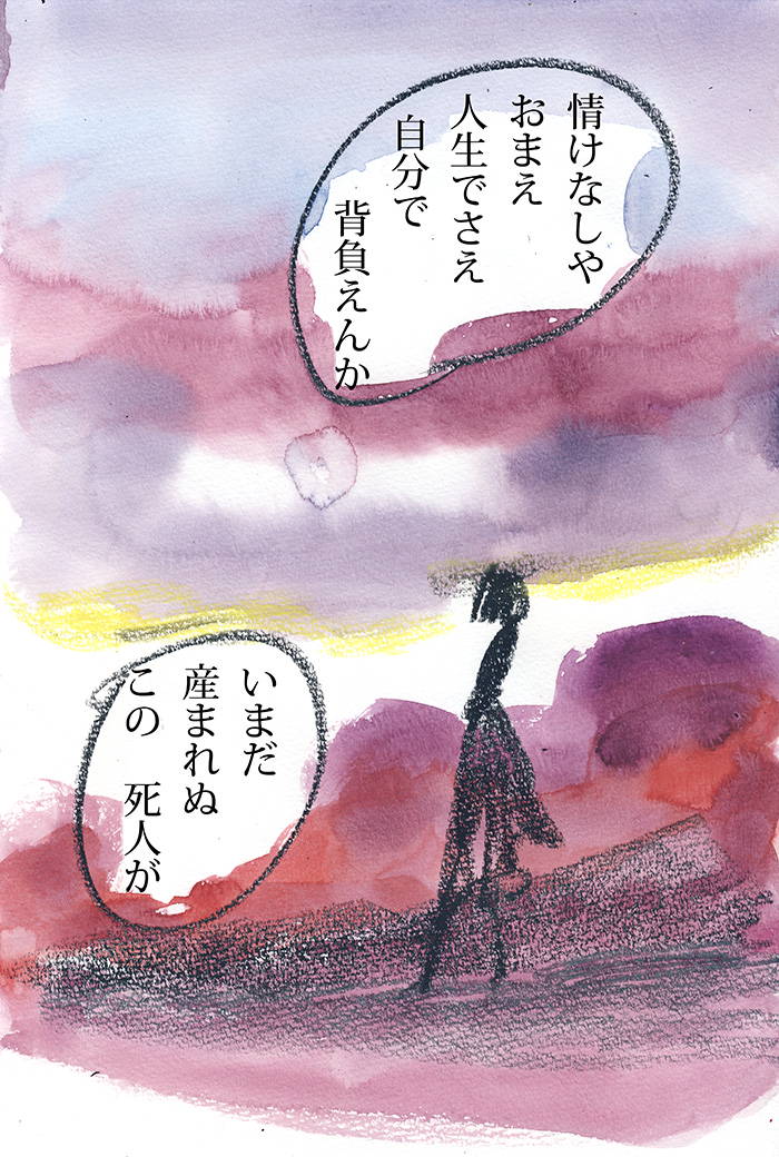 生き請い - 05