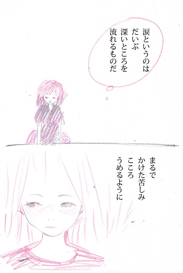 なみだながれる - 01