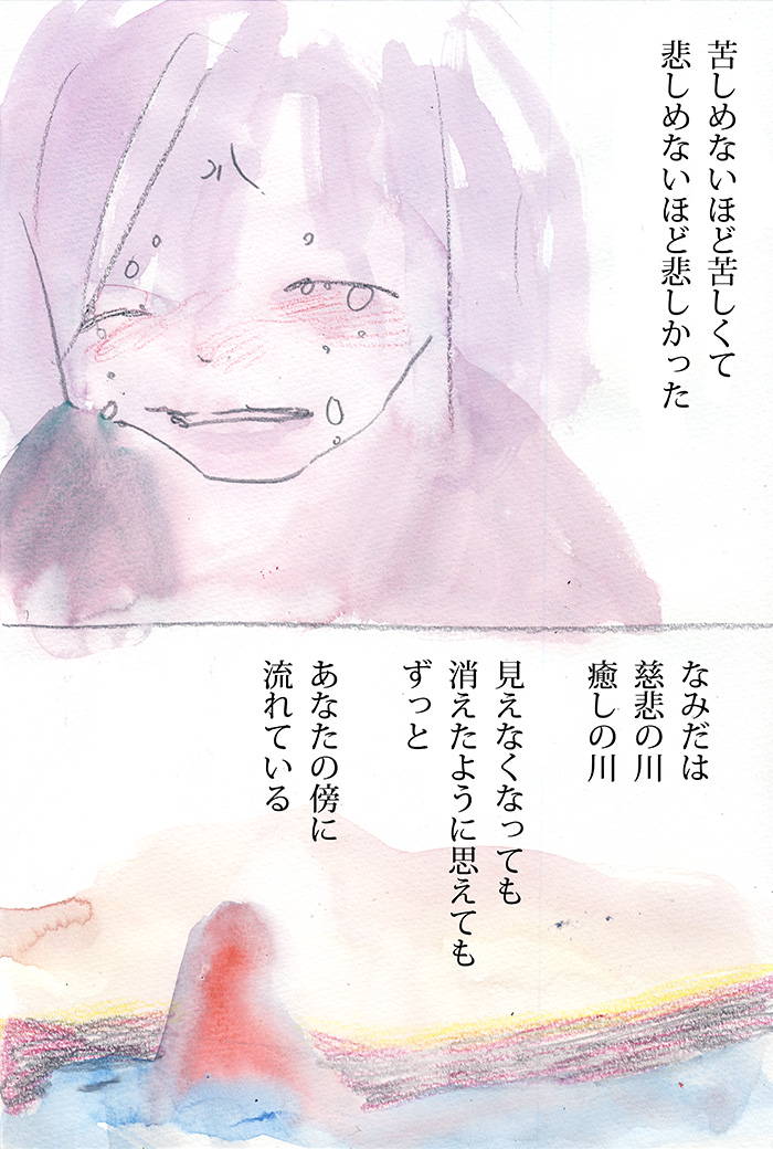 なみだながれる - 06