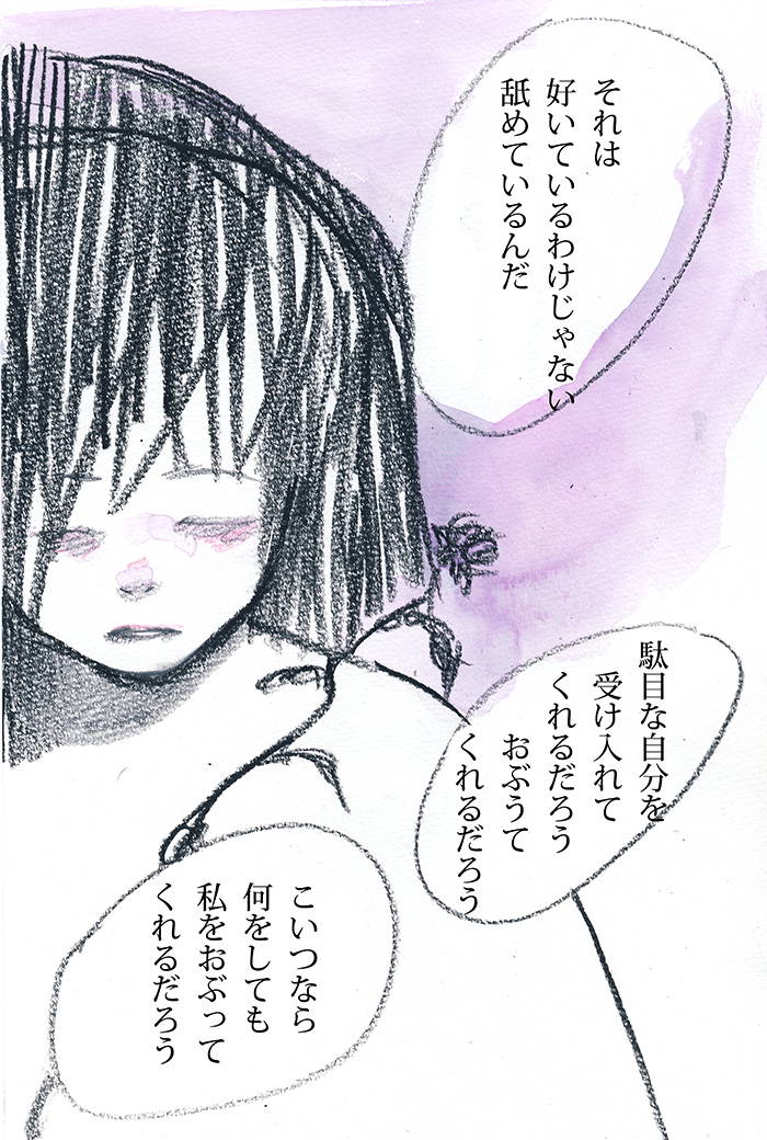 依存者 - 02