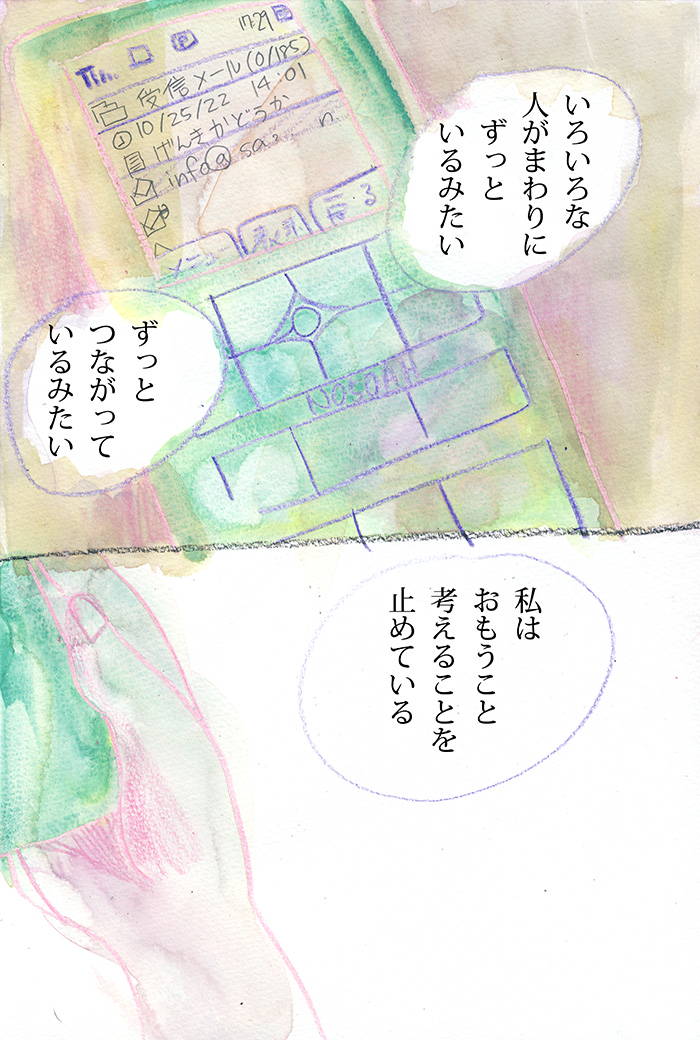 そんなに人は - 01