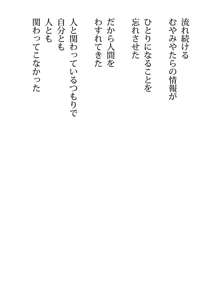 そんなに人は - 02