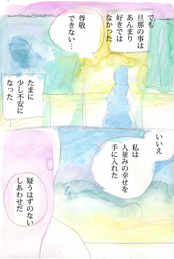 自分を信じなかった - 02