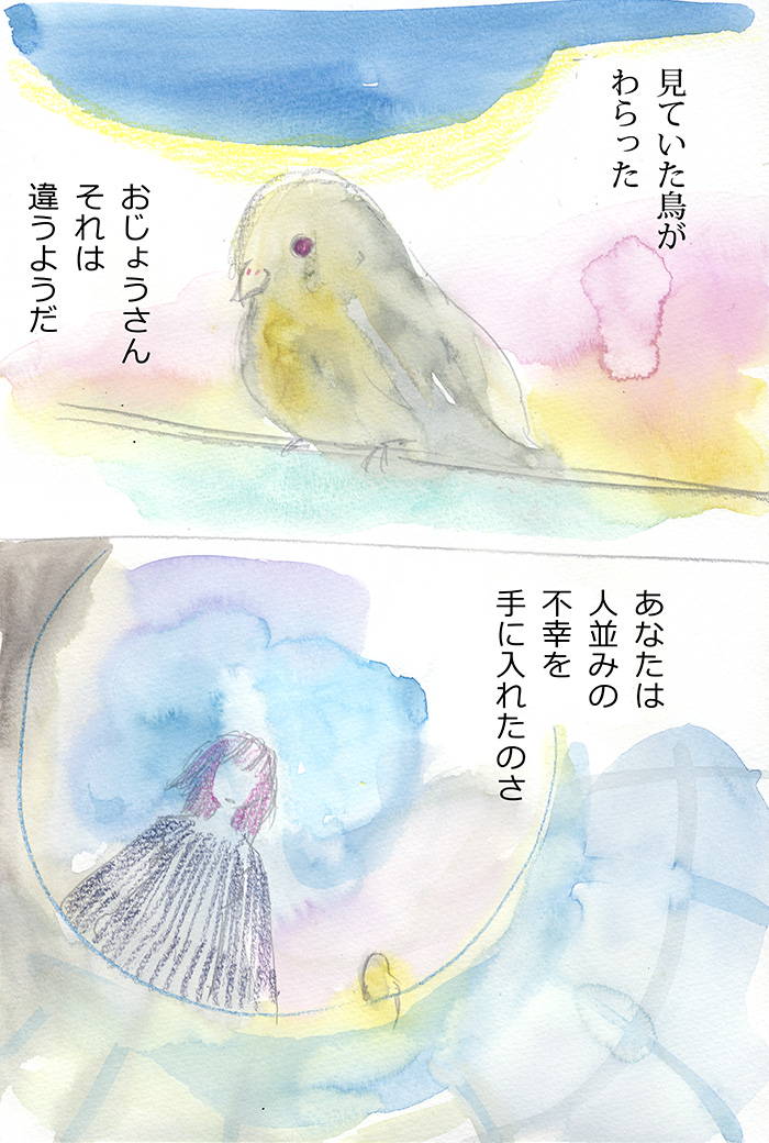 自分を信じなかった - 03