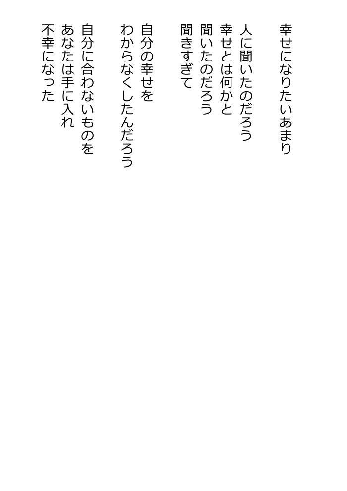 自分を信じなかった - 04